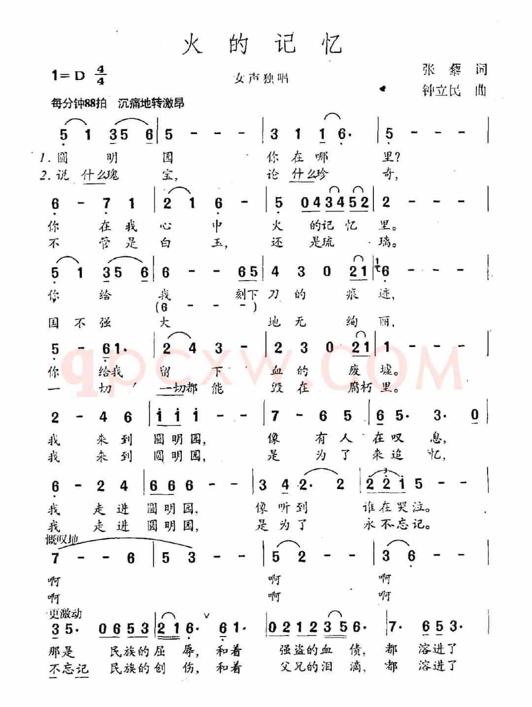 火的记忆