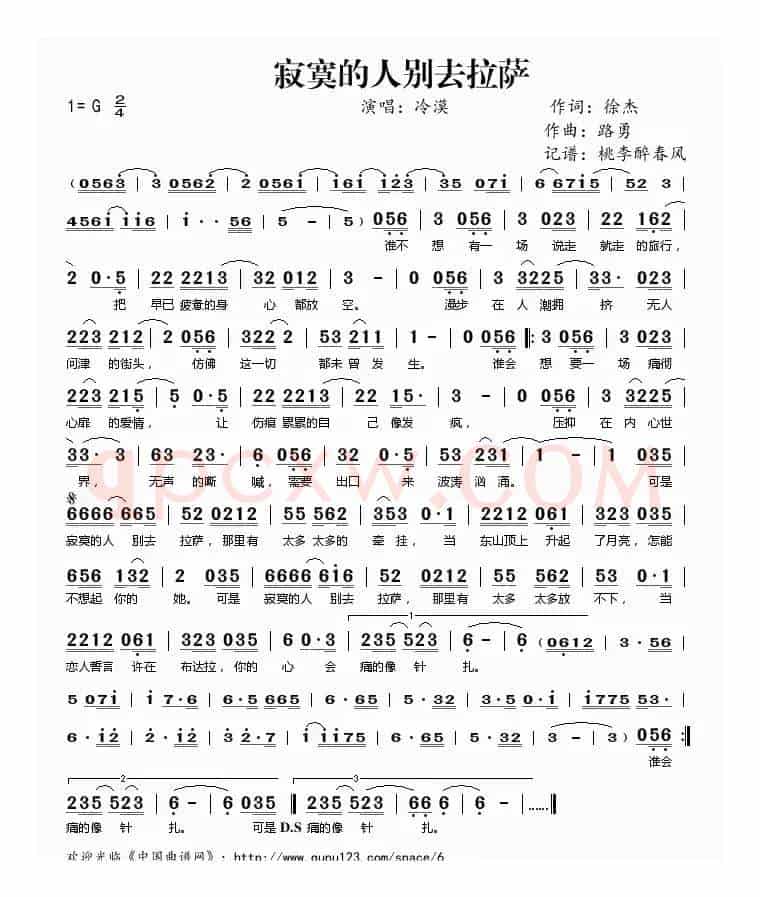 寂寞的人别去拉萨