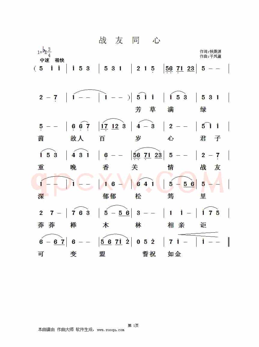 战友同心