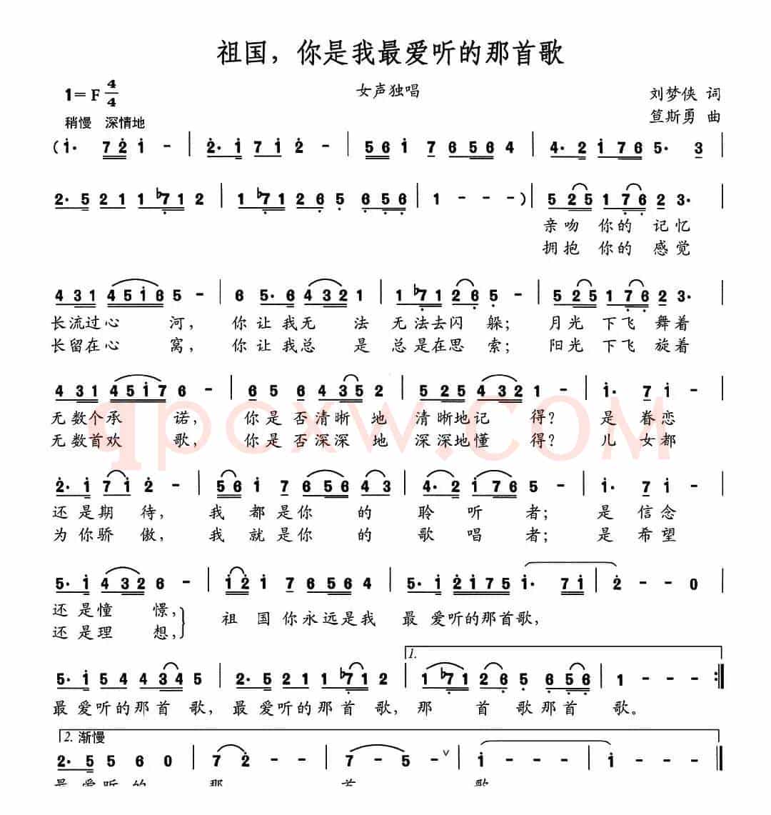 祖国，你是我最爱听的那首歌（刘梦侠词 笪斯勇曲）
