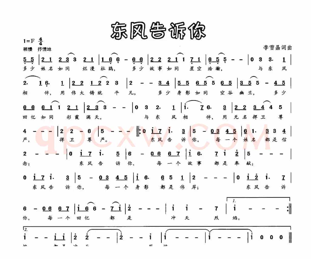 东风告诉你