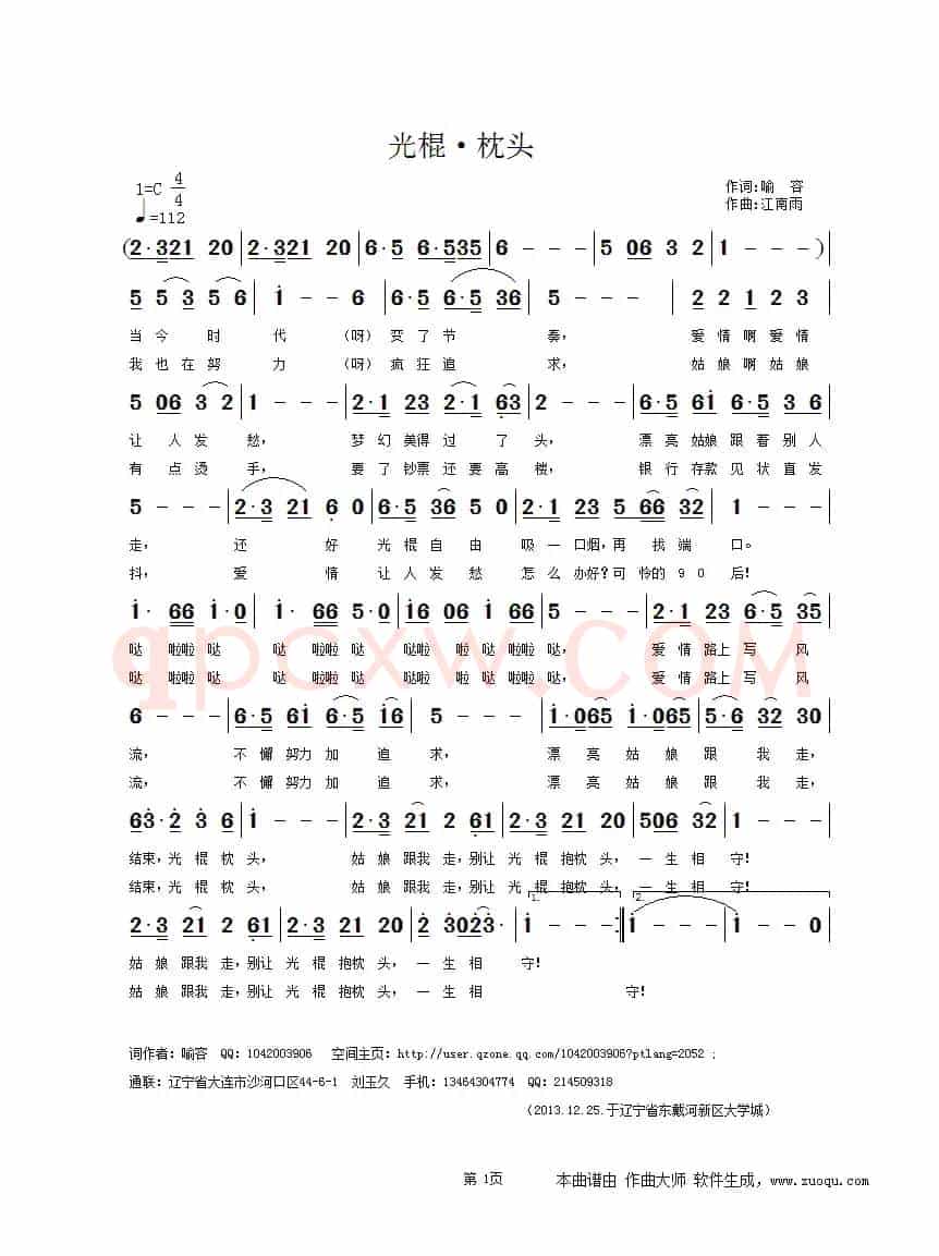 光棍 · 枕头