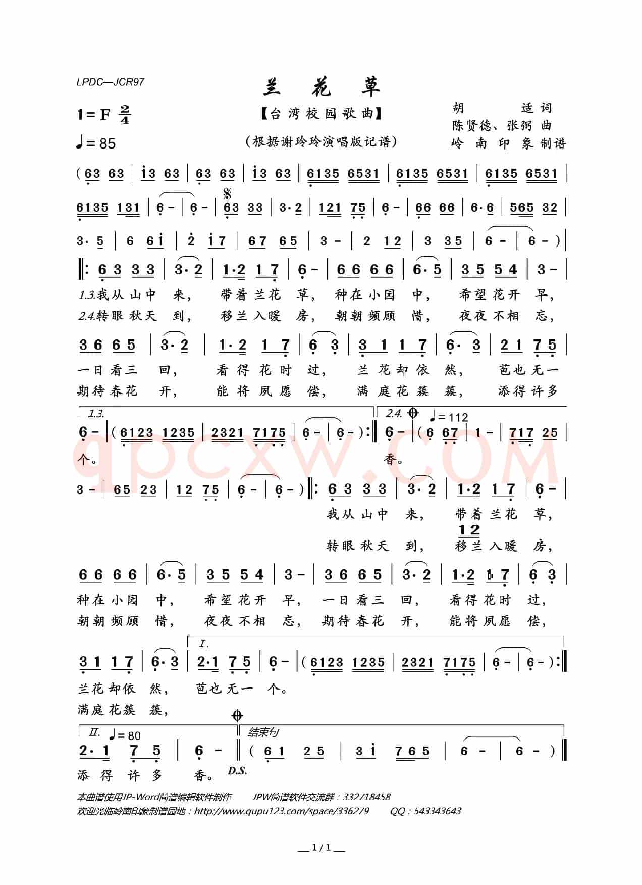兰花草（少儿歌曲—台湾校园歌曲）
