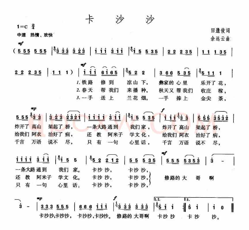 卡沙沙（田逢俊词 余远云曲）