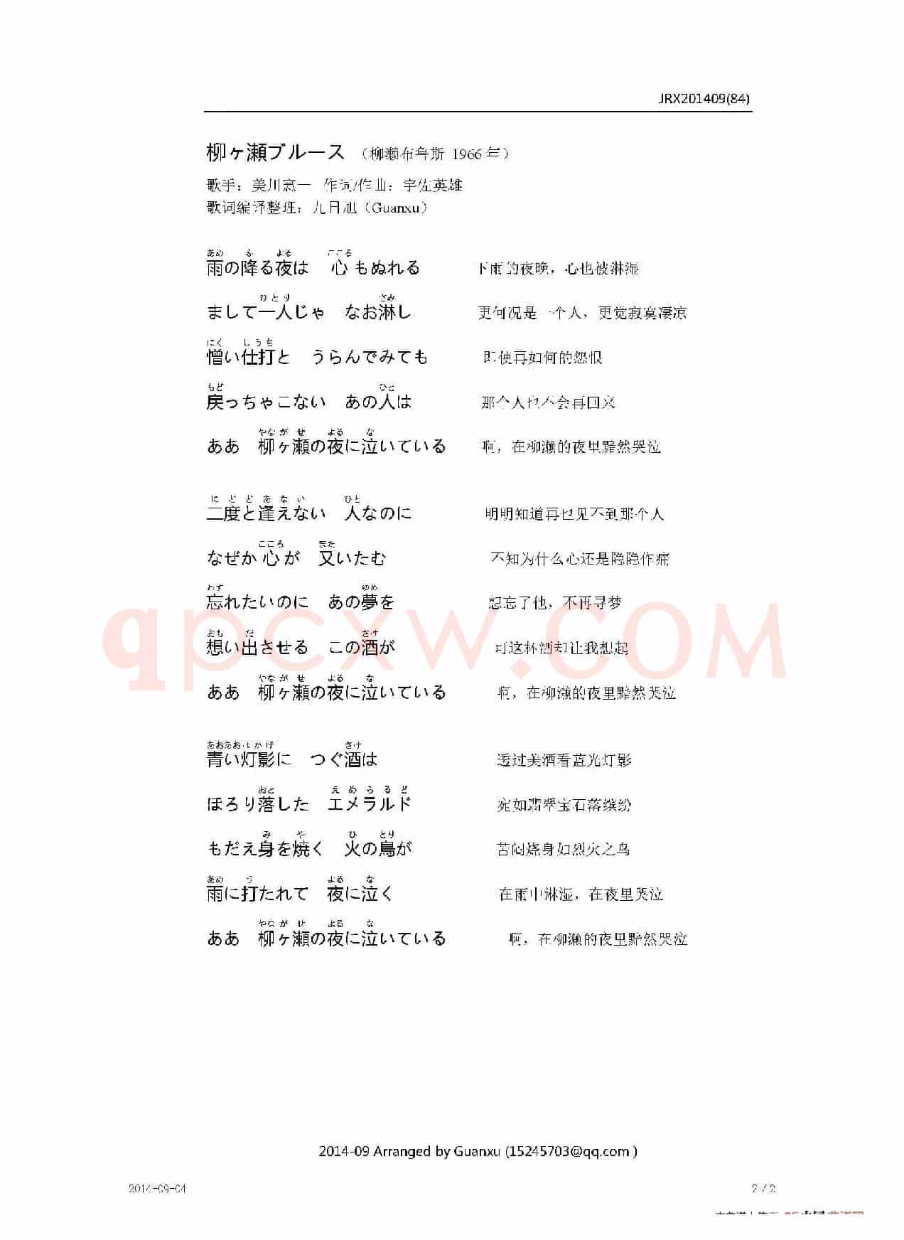 【日】柳ヶ瀬ブルース（柳濑布鲁斯）
