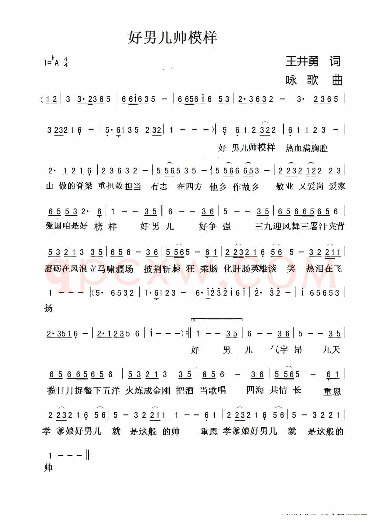 好男儿帅模样