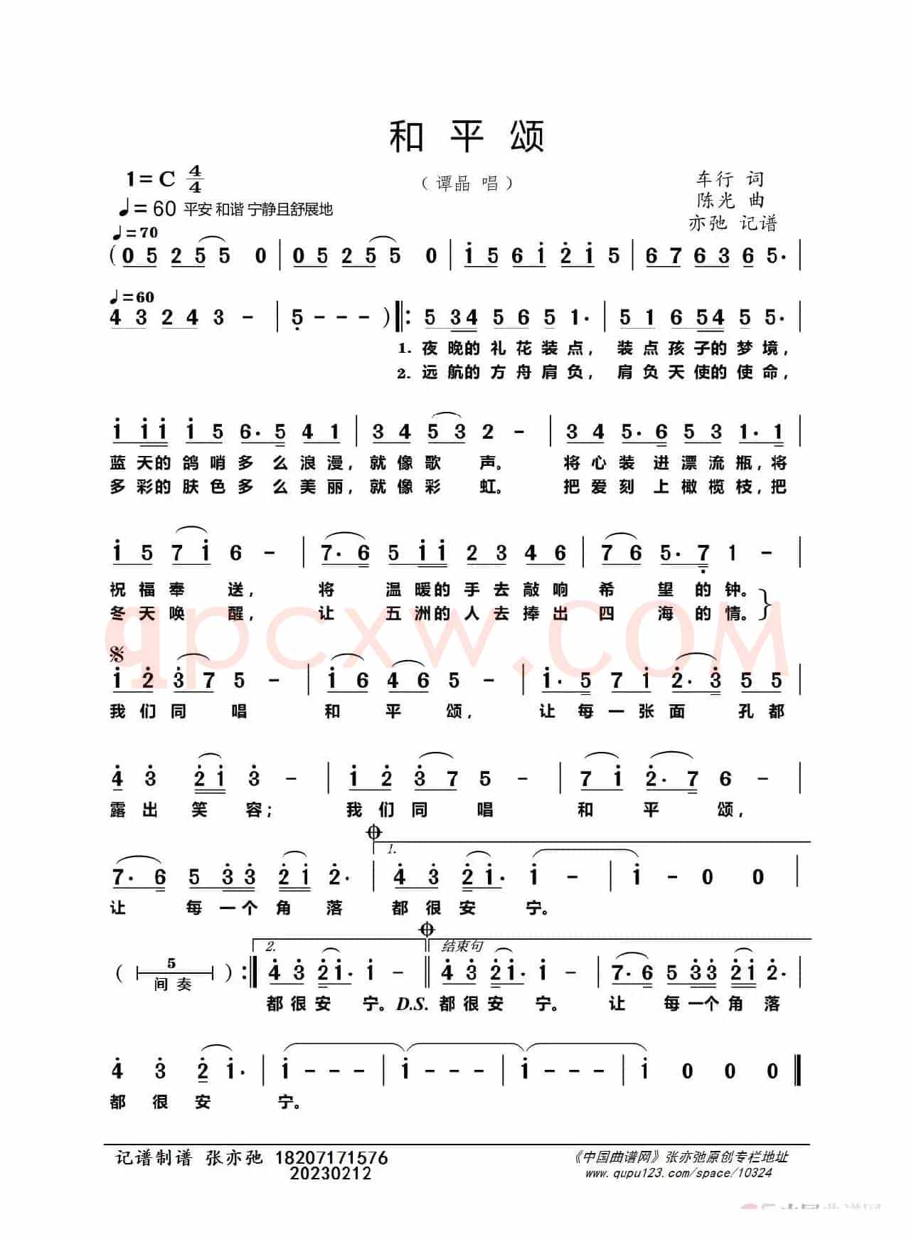 和平颂（亦弛记谱）