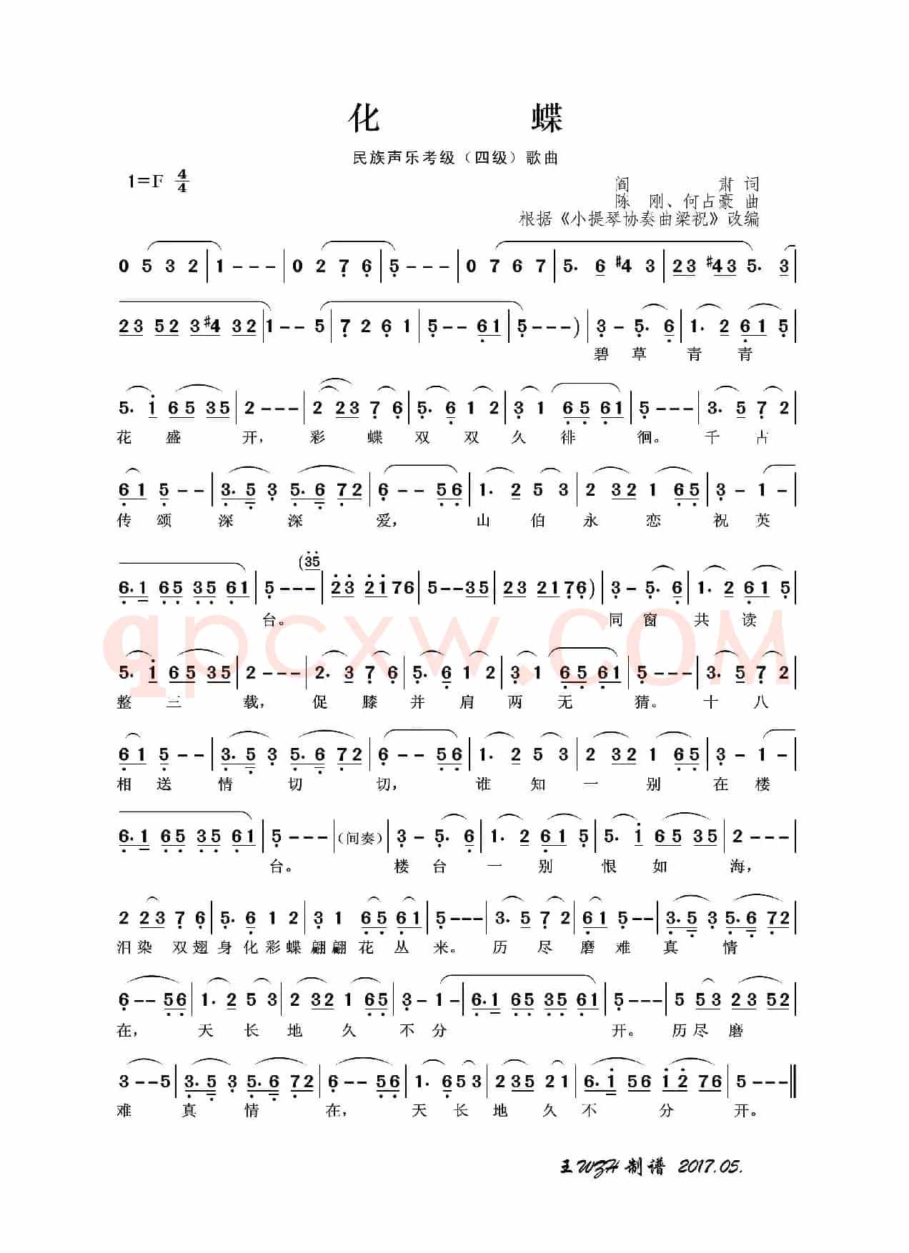 民族声乐考级歌曲：化蝶