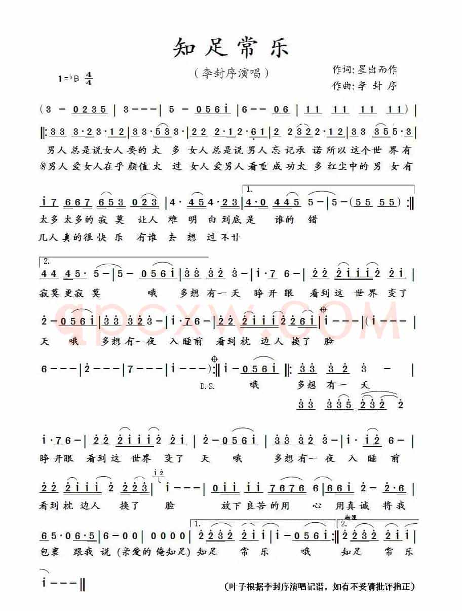 知足常乐（星出而作词 李封序曲）