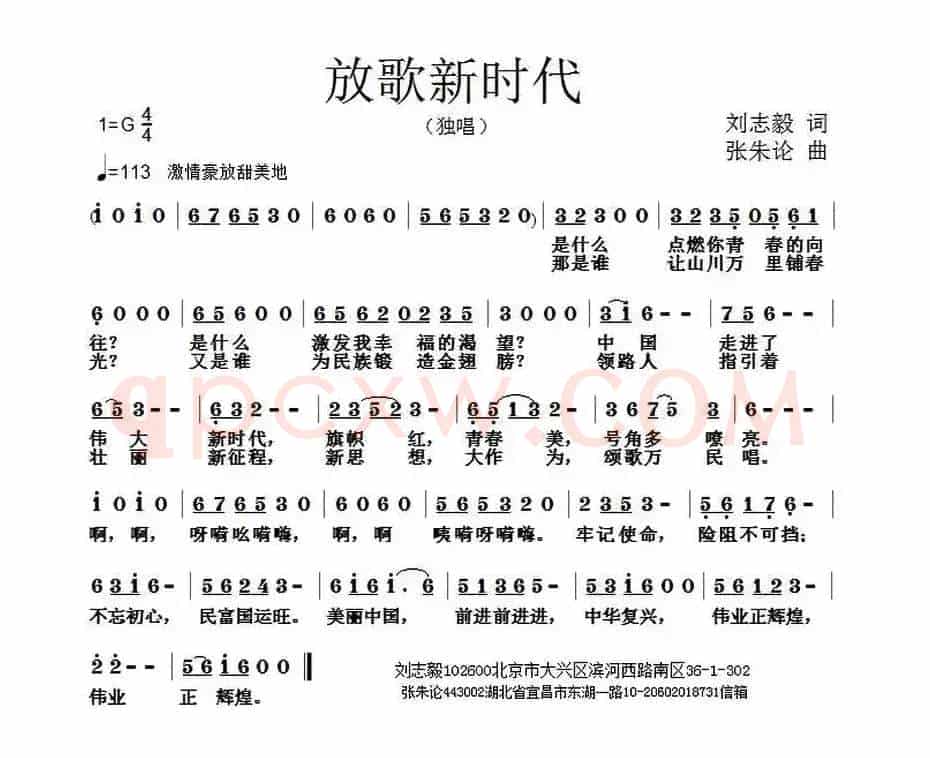 放歌新时代（刘志毅词 张朱论曲）