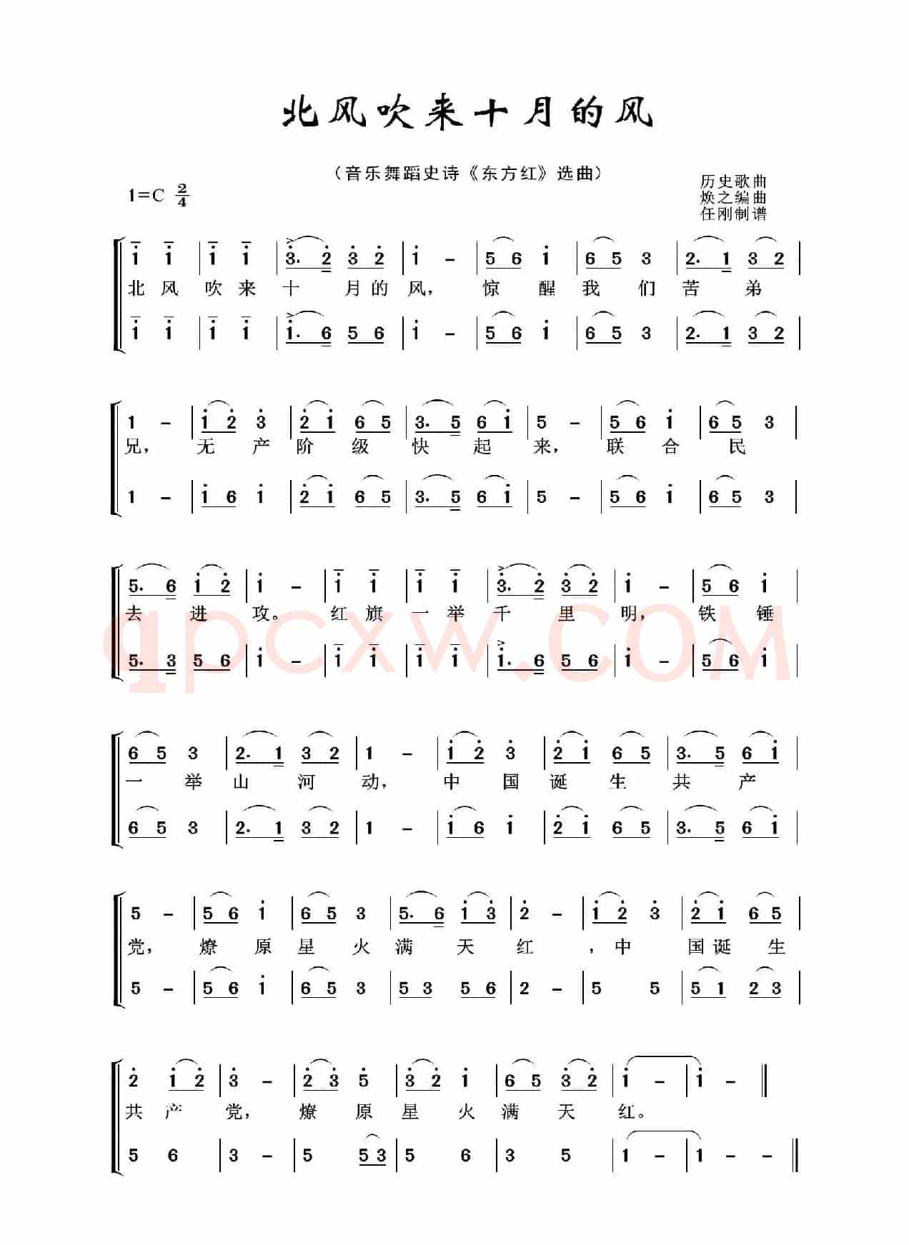北风吹来十月的风（音乐舞蹈史诗《东方红》选曲）