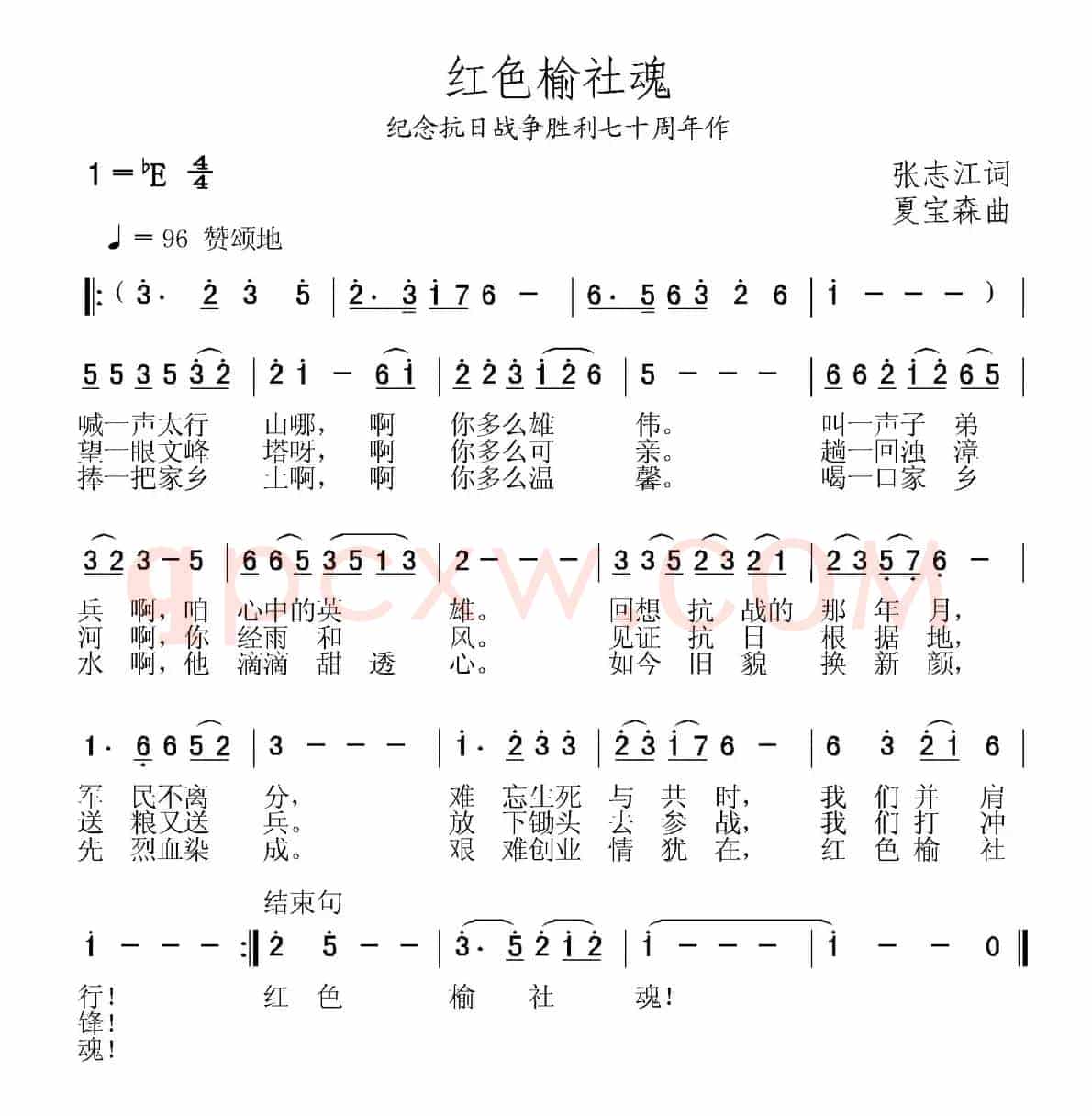 红色榆社魂（纪念抗日战争胜利七十周年作）