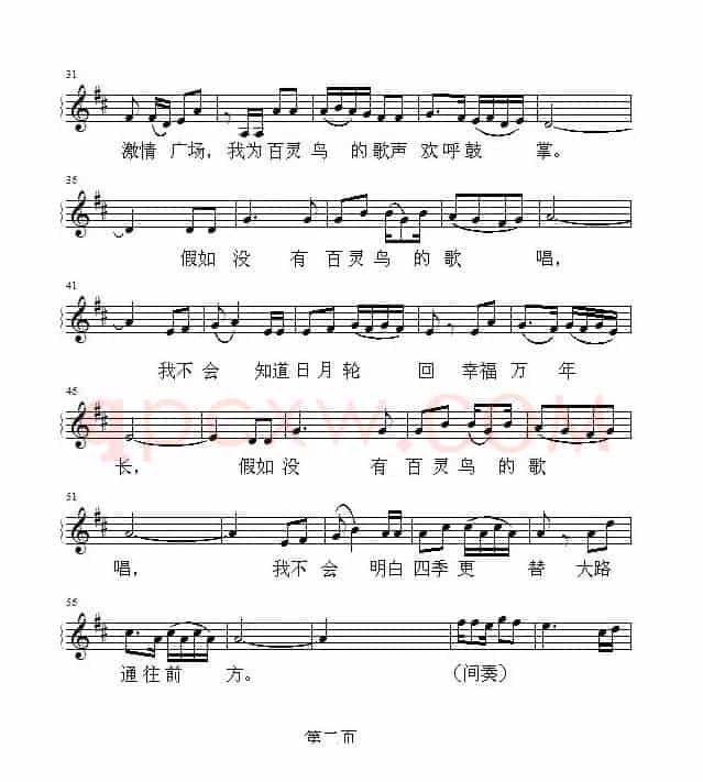 百灵鸟（杜晓言词 项道荣曲）
