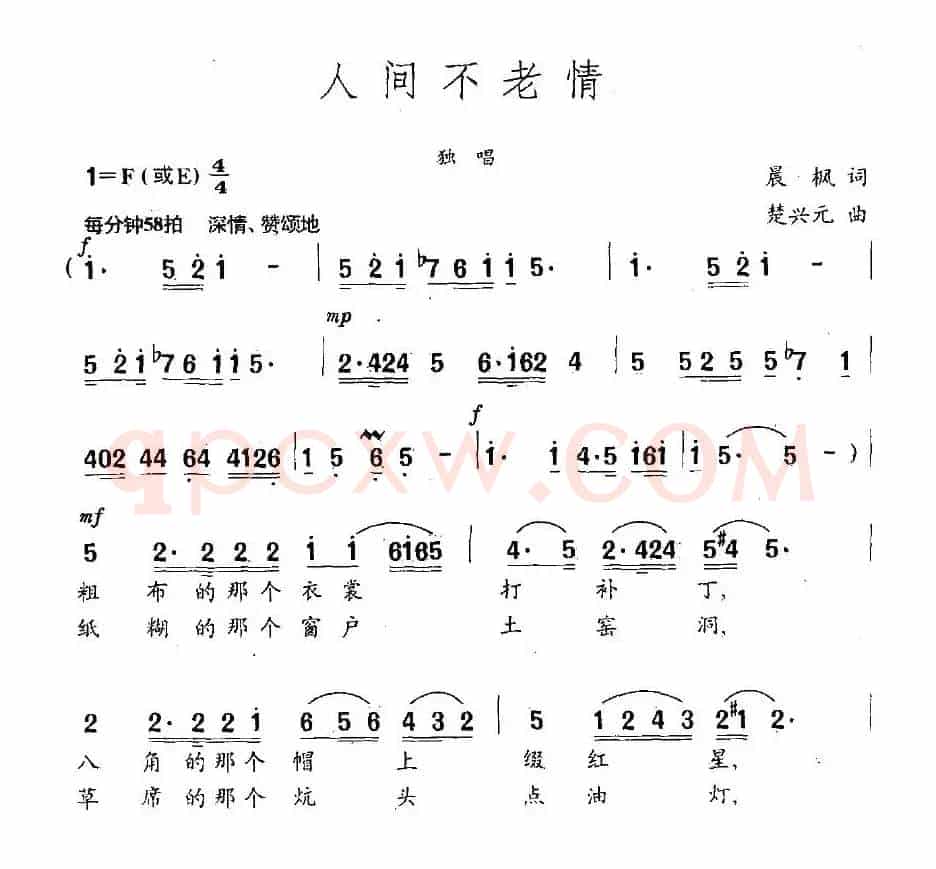 人间不老情