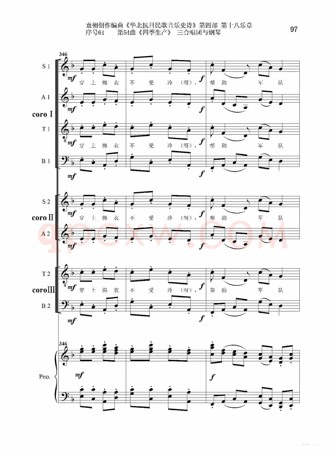 序号61第54曲《四季生产》三合唱团与钢琴