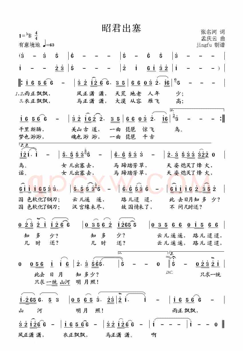 昭君出塞（张名河词 孟庆云曲）