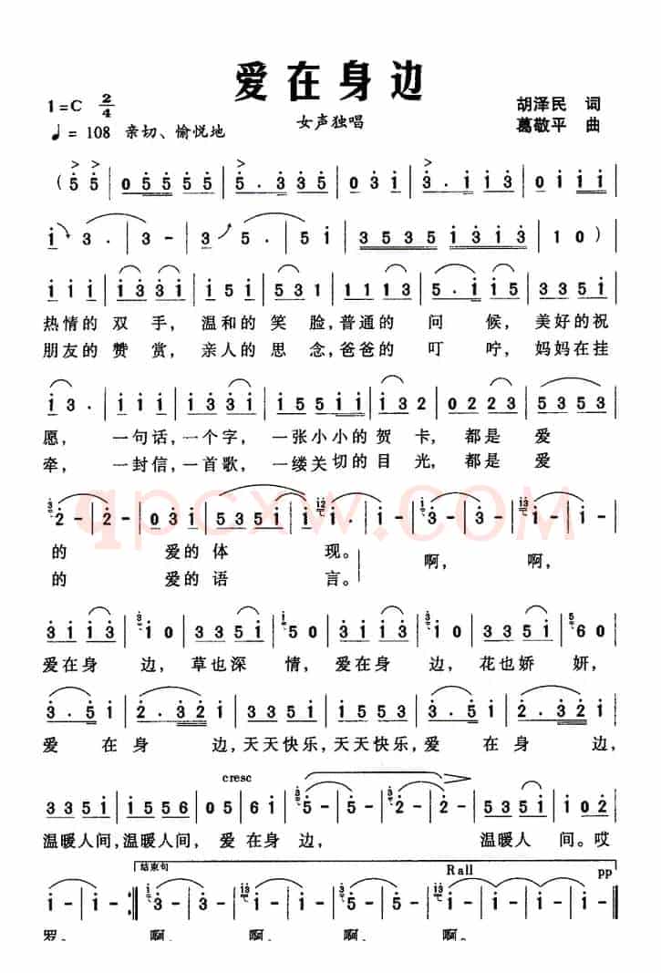 爱在身边（胡泽民词 葛敬平曲）