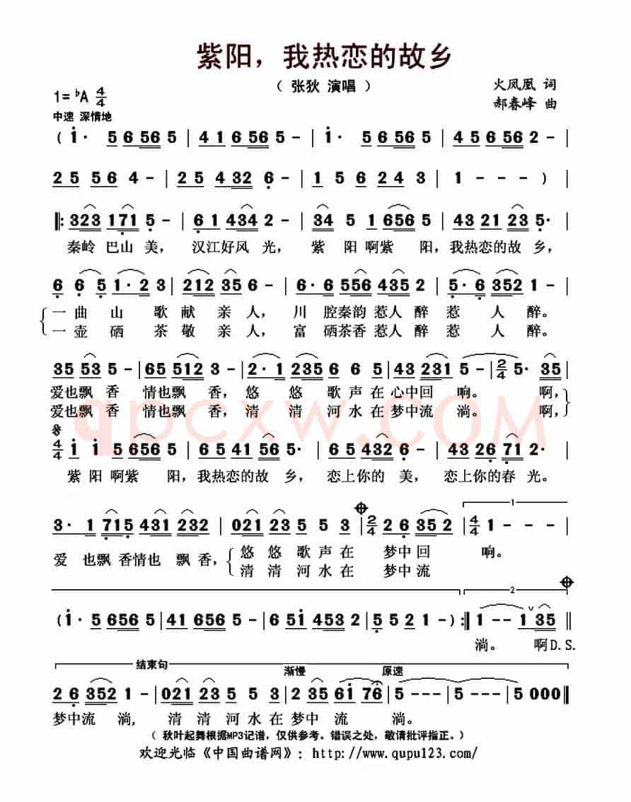 紫阳,我热恋的故乡