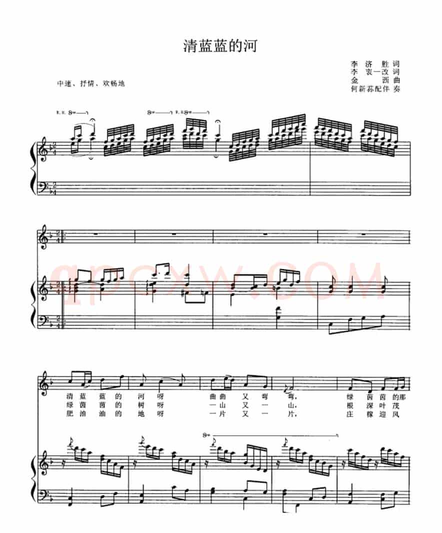 清蓝蓝的河（正谱）