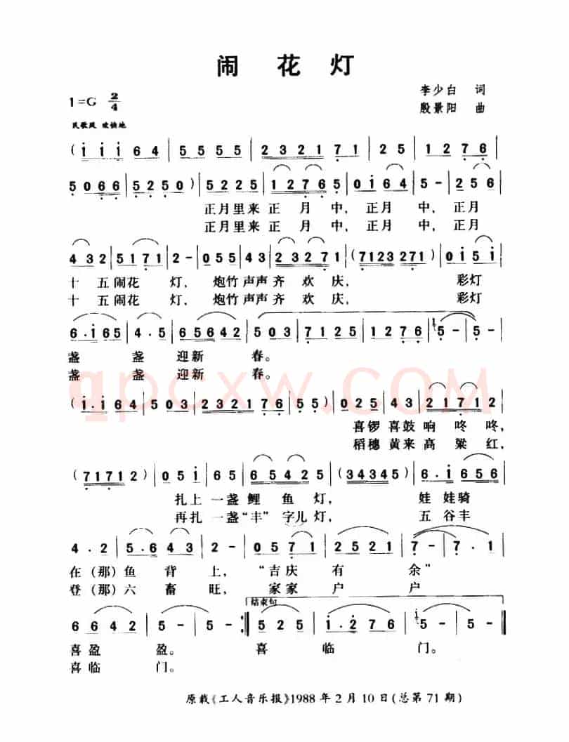 闹花灯（李少白词 殷景阳曲）