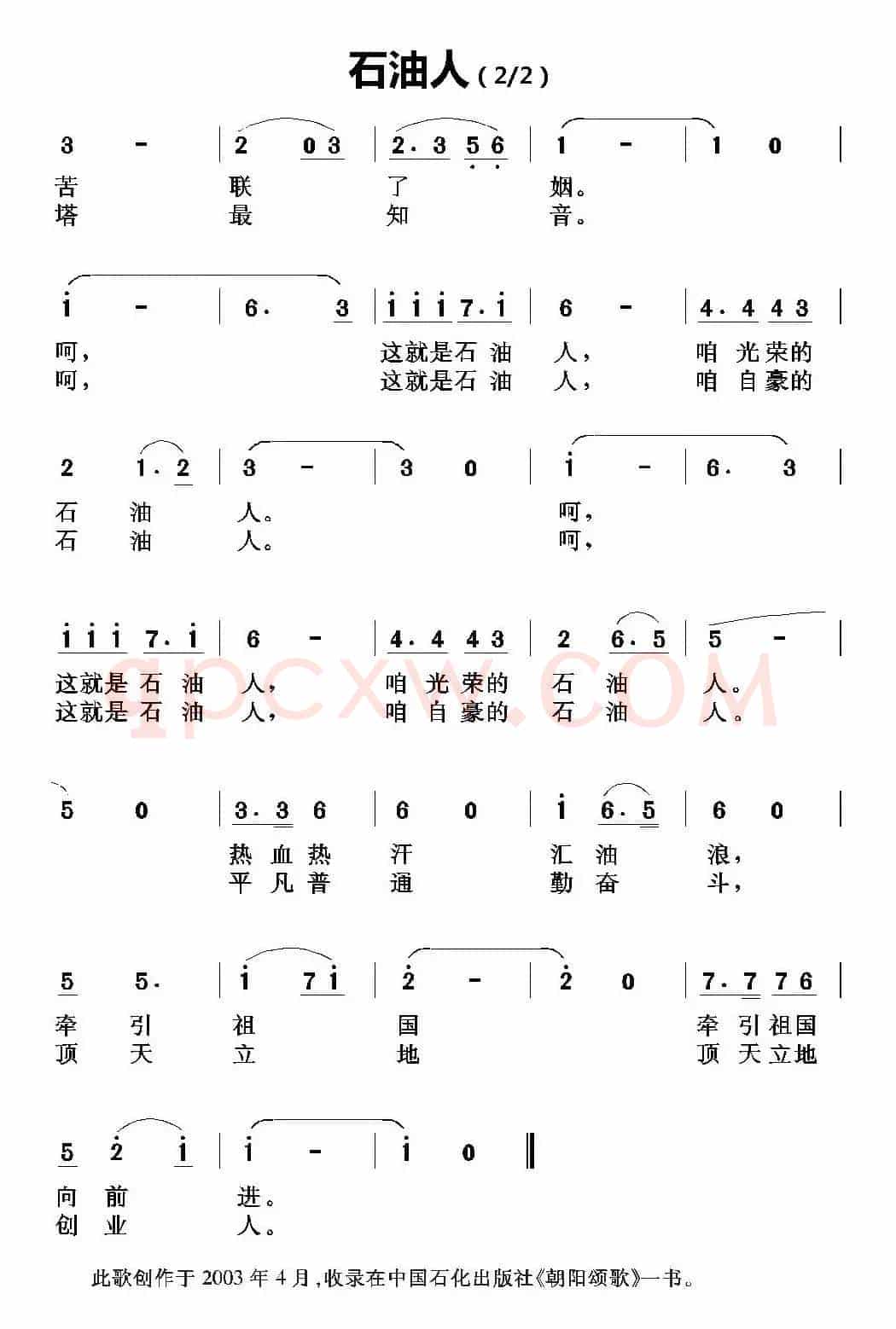 石油人（刘志毅词 任秀岭曲）
