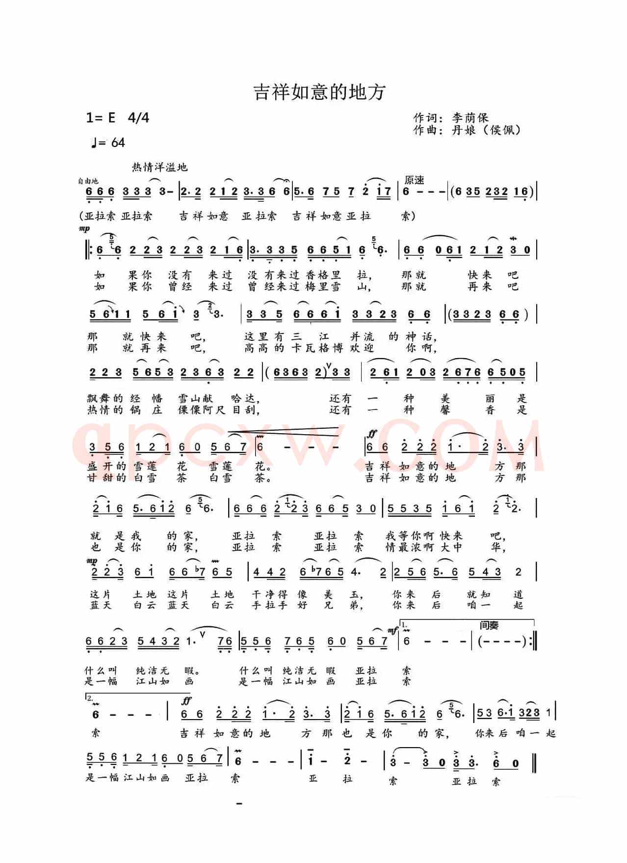 吉祥如意的地方（李荫保词 侯佩曲唱）