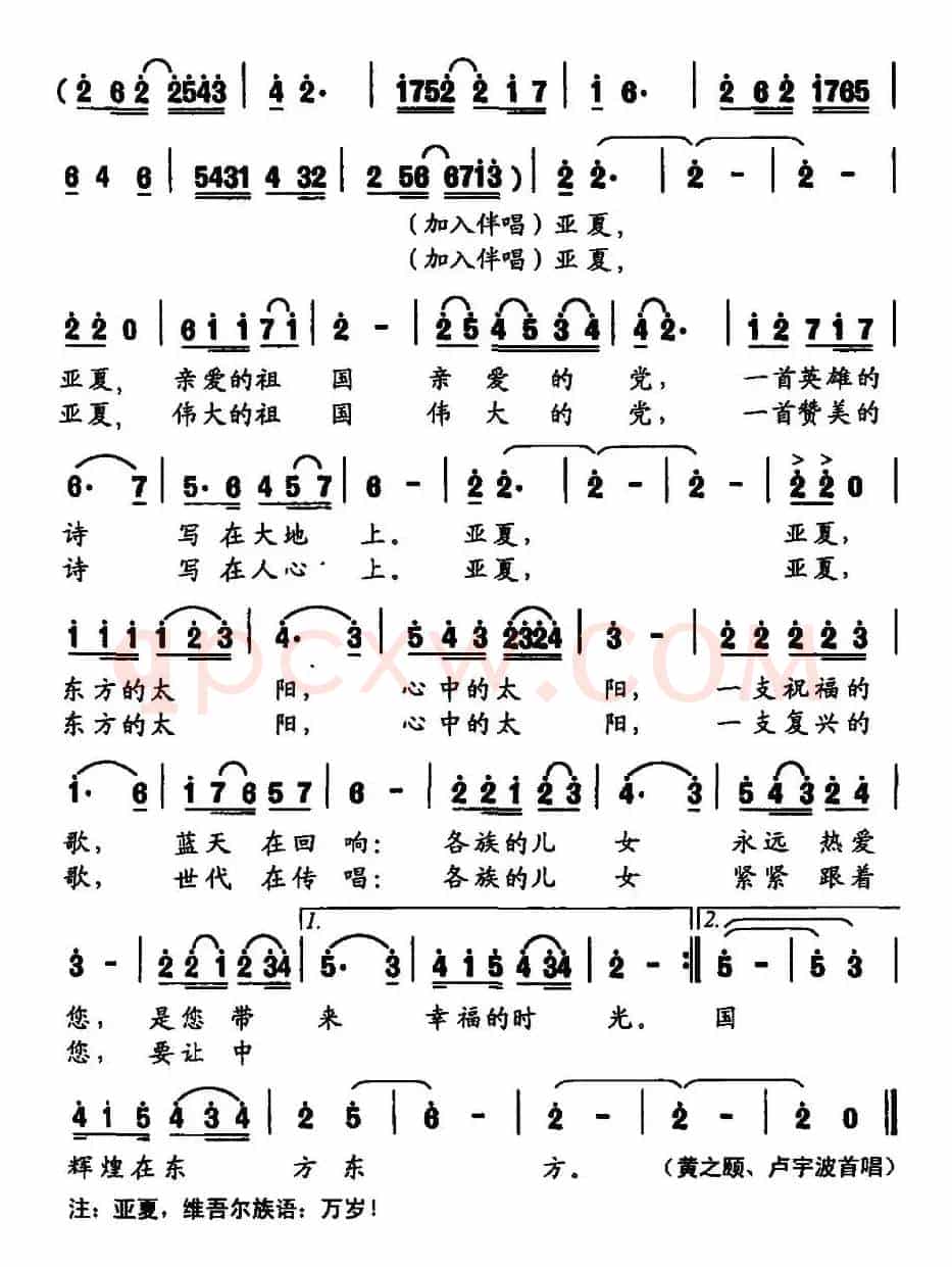 亚夏·亚夏·东方的太阳