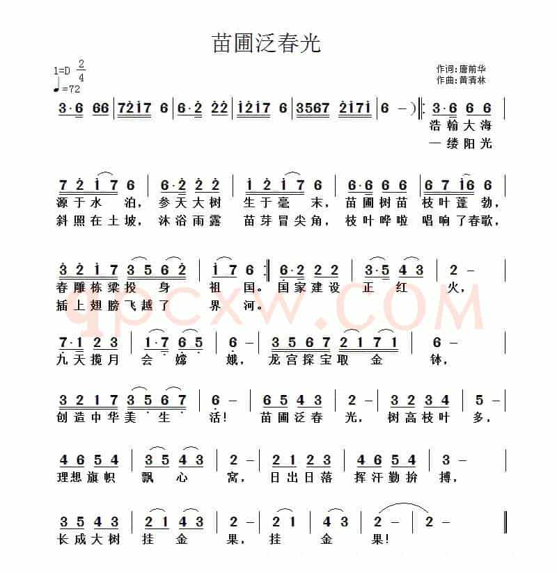 苗圃泛春光
