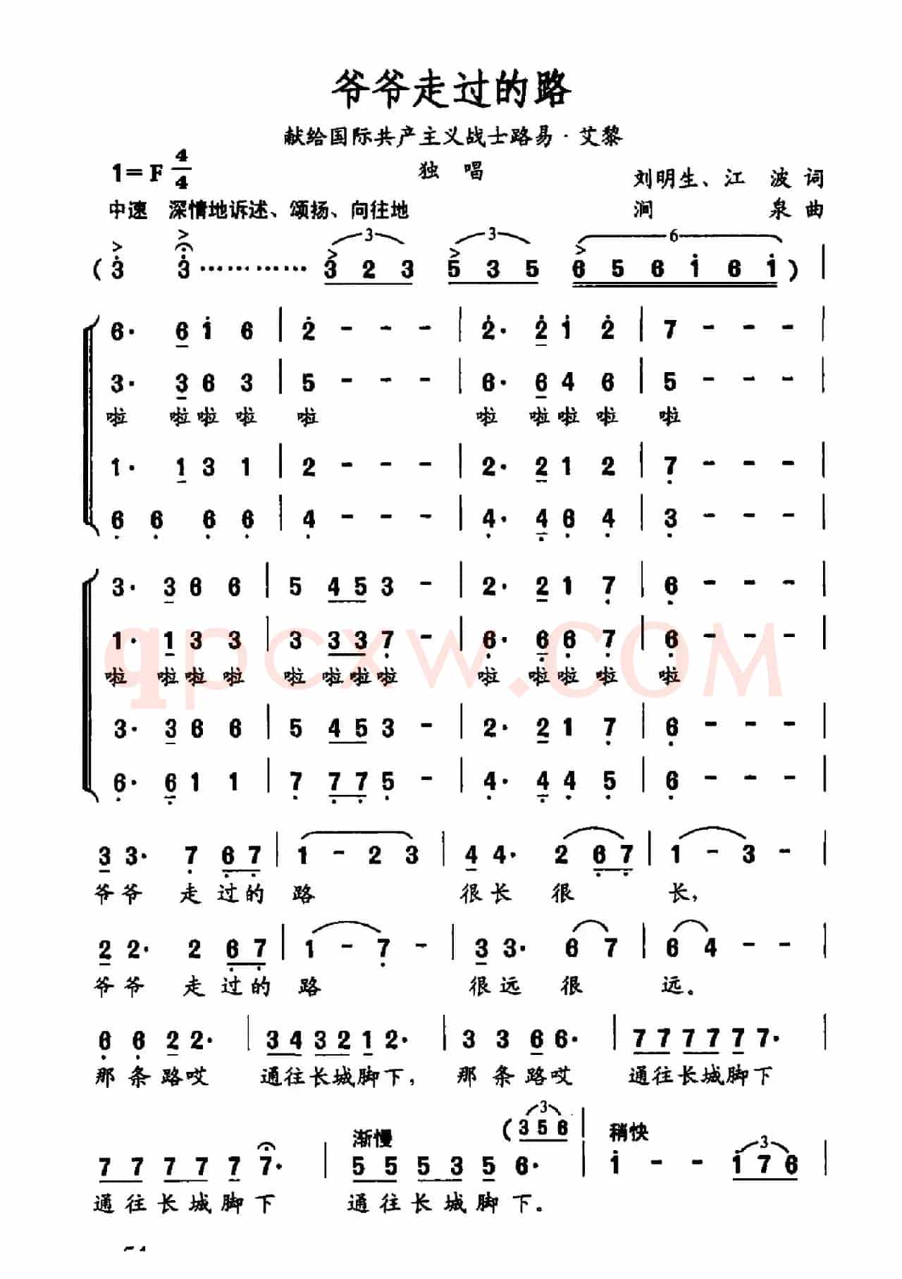 爷爷走过的路