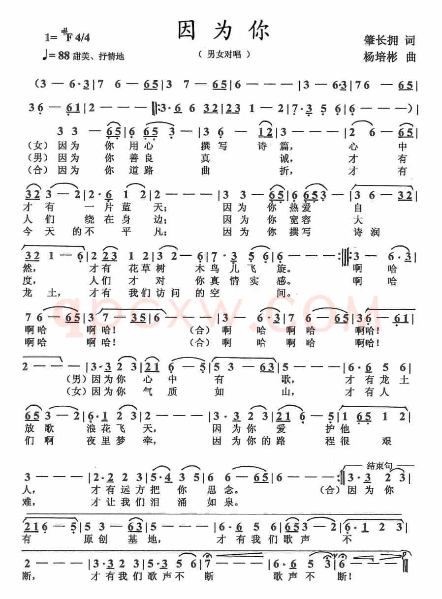 因为你(肇长拥词 杨培彬曲)