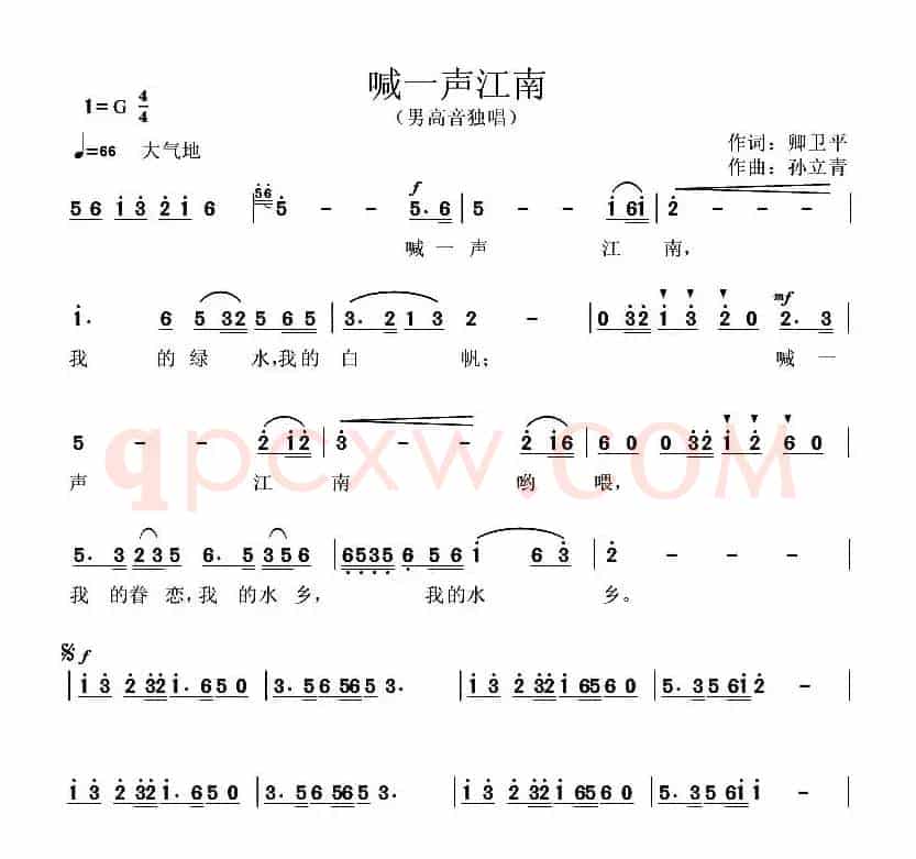 喊一声江南