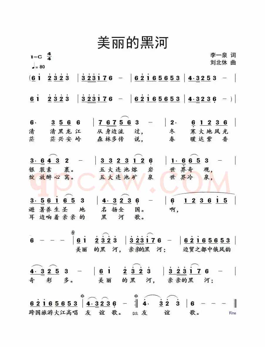 美丽的黑河