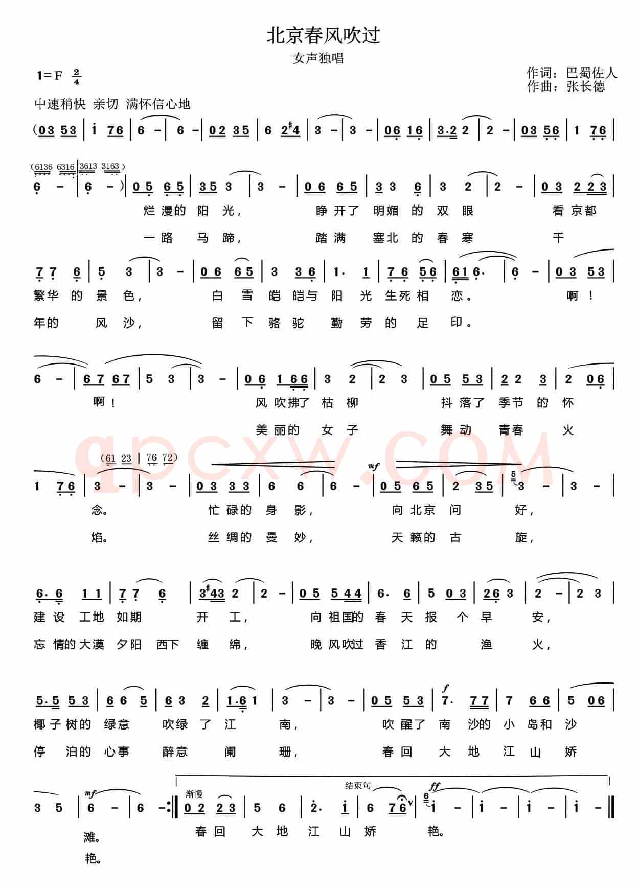 北京春风吹过
