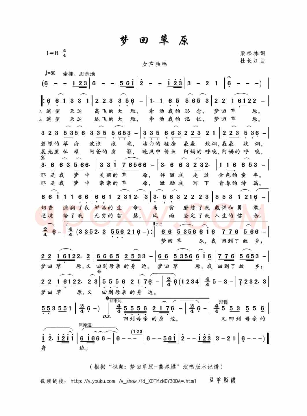 梦回草原（梁松林词 杜长江曲）
