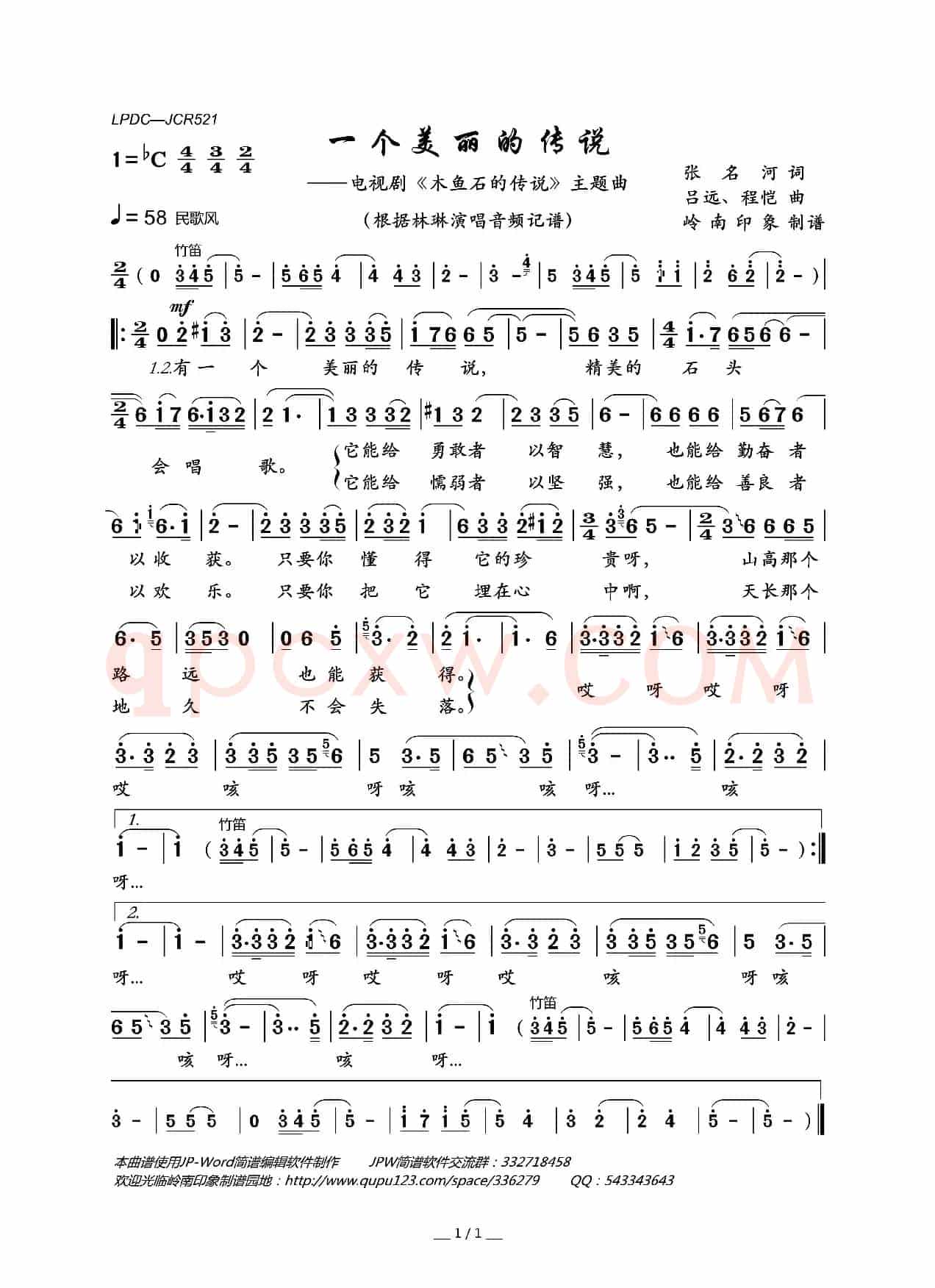 一个美丽的传说（电视剧《木鱼石的传说》主题曲）