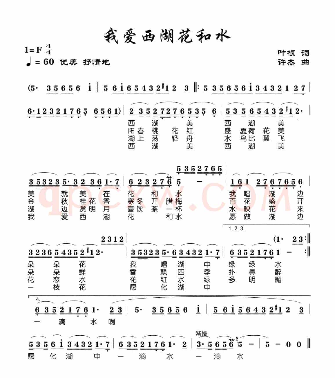 我爱西湖花和水