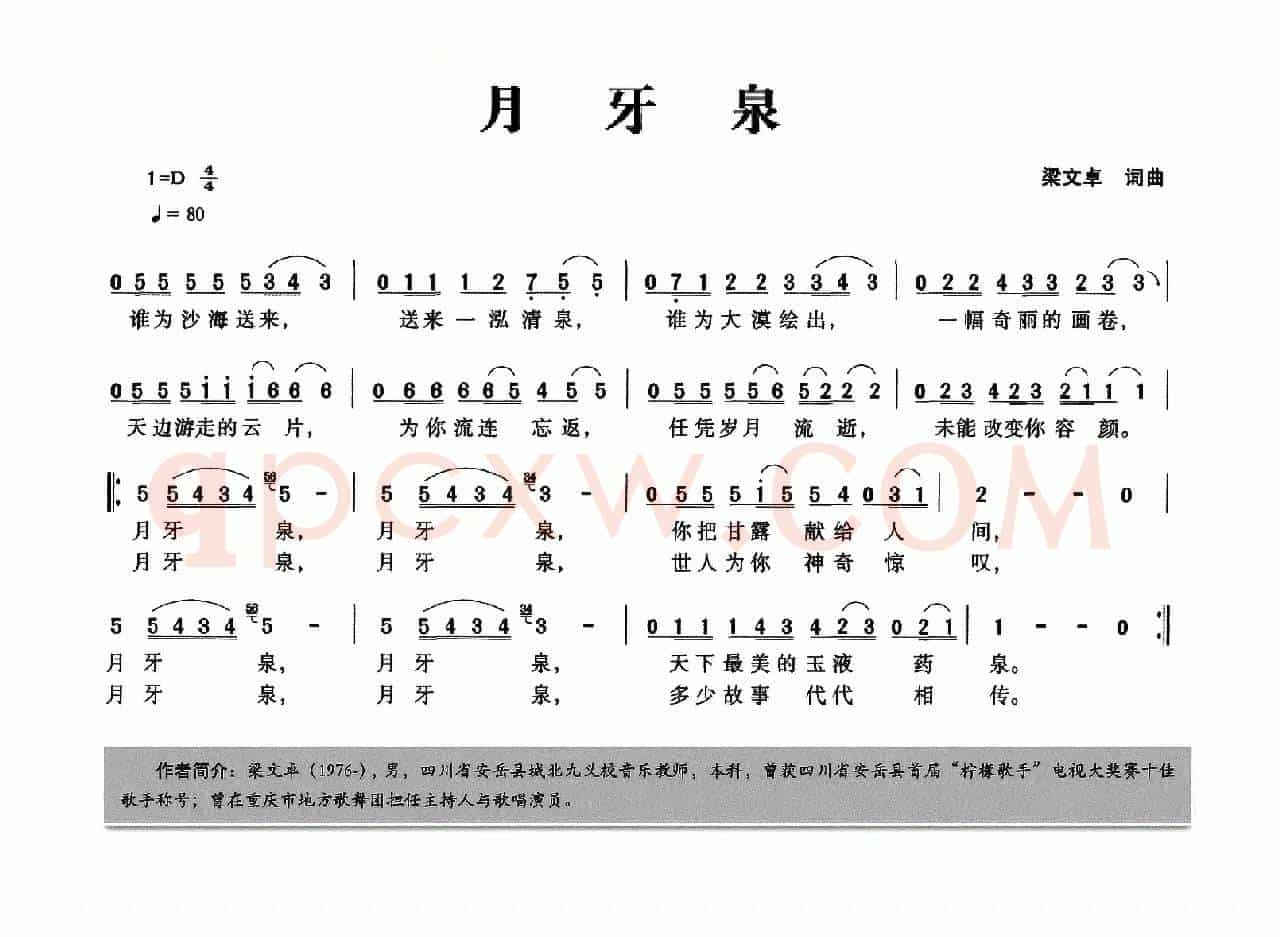 月牙泉（梁文卓词 梁文卓曲）