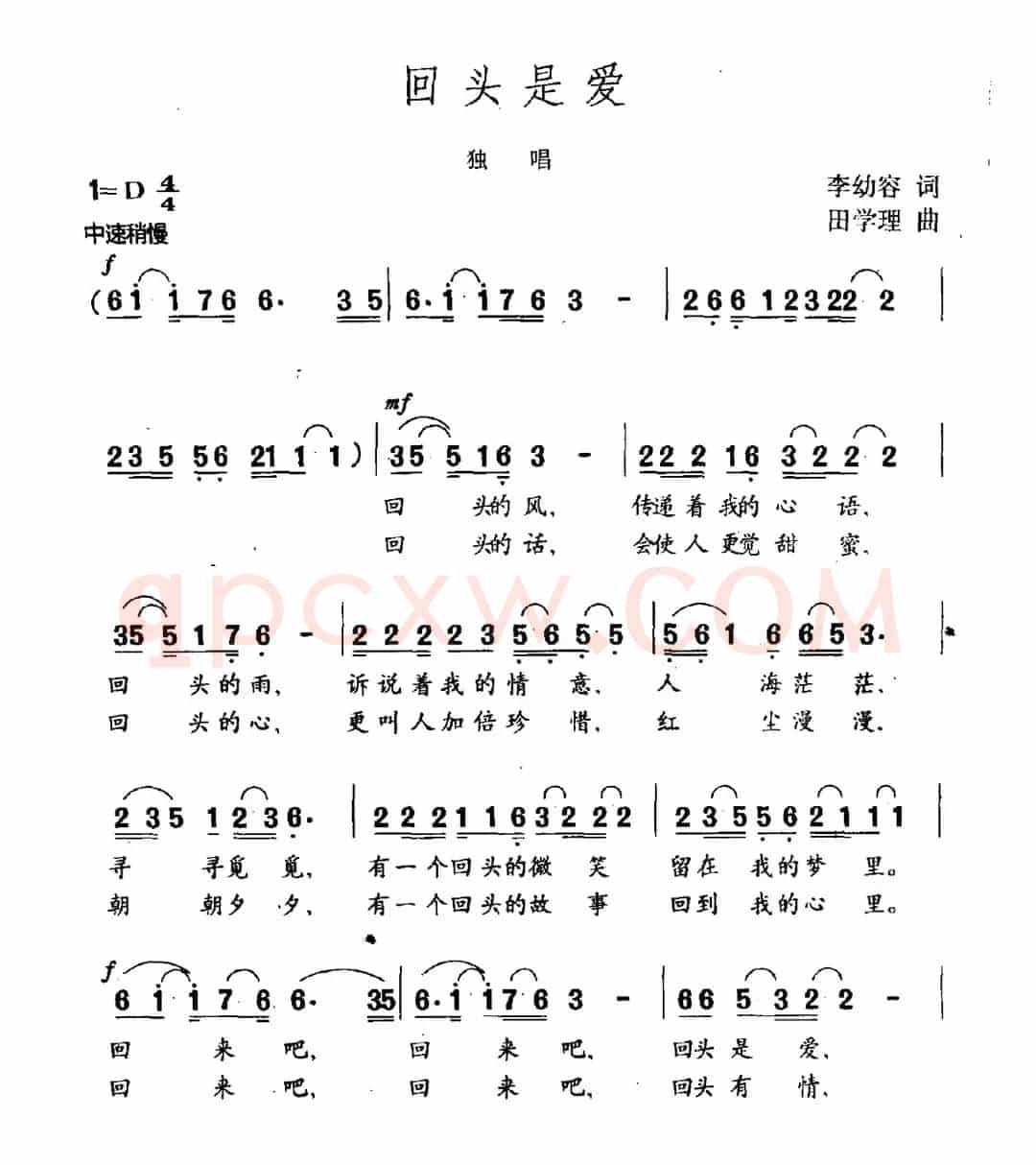 回头是爱