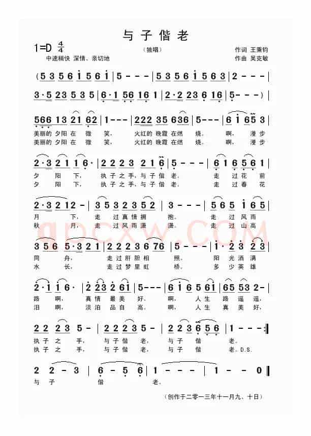 与子偕老（王秉钧词 吴克敏曲）