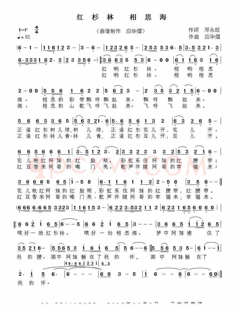 红杉林 相思海