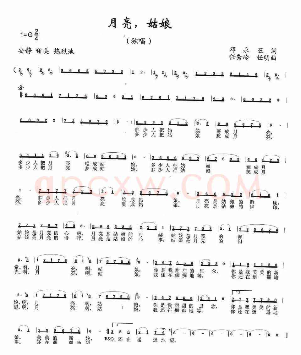 月亮，姑娘（邓永旺词 任秀岭曲）