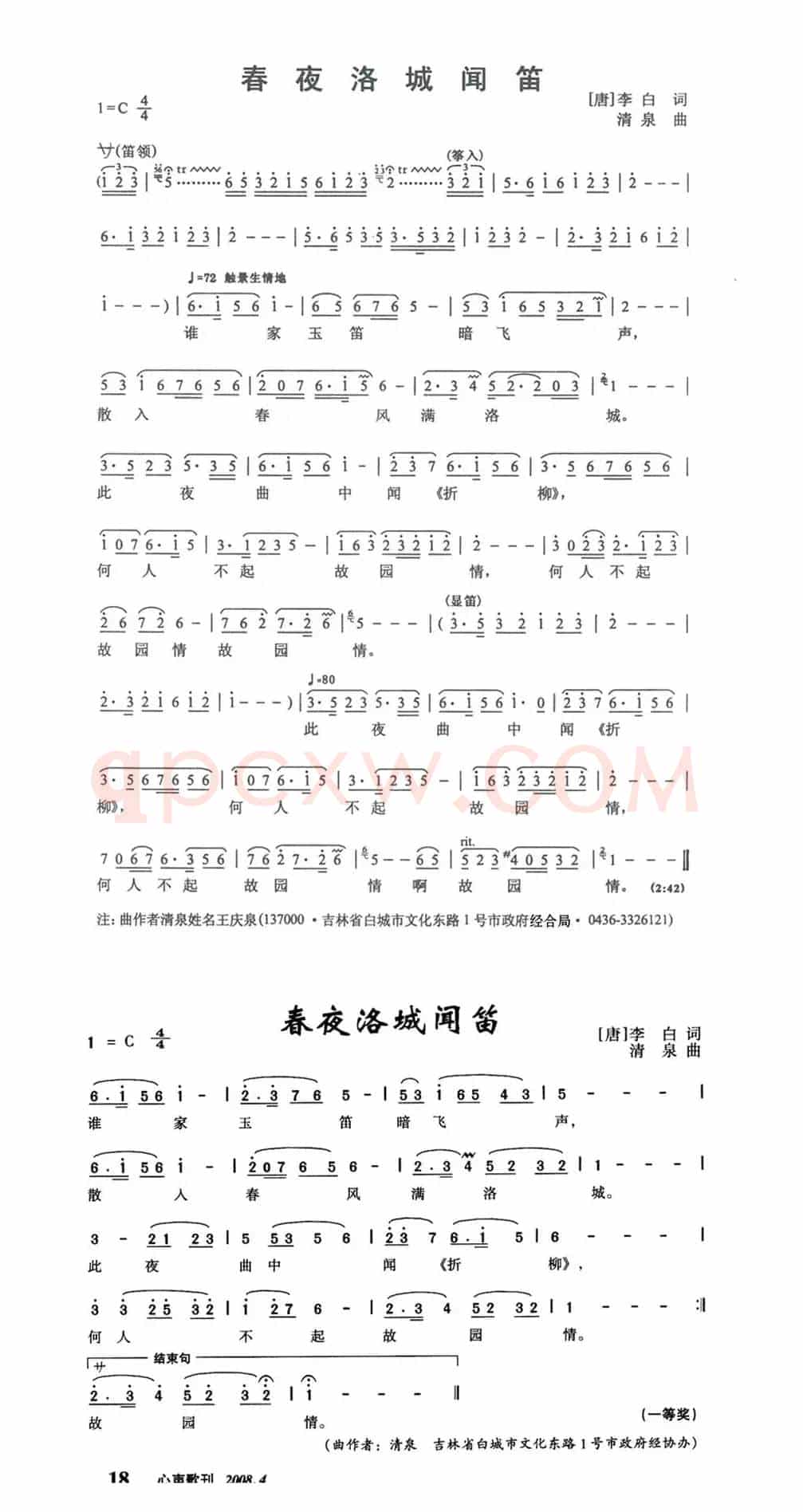 春夜洛城闻笛(唐·李白诗 清泉曲)