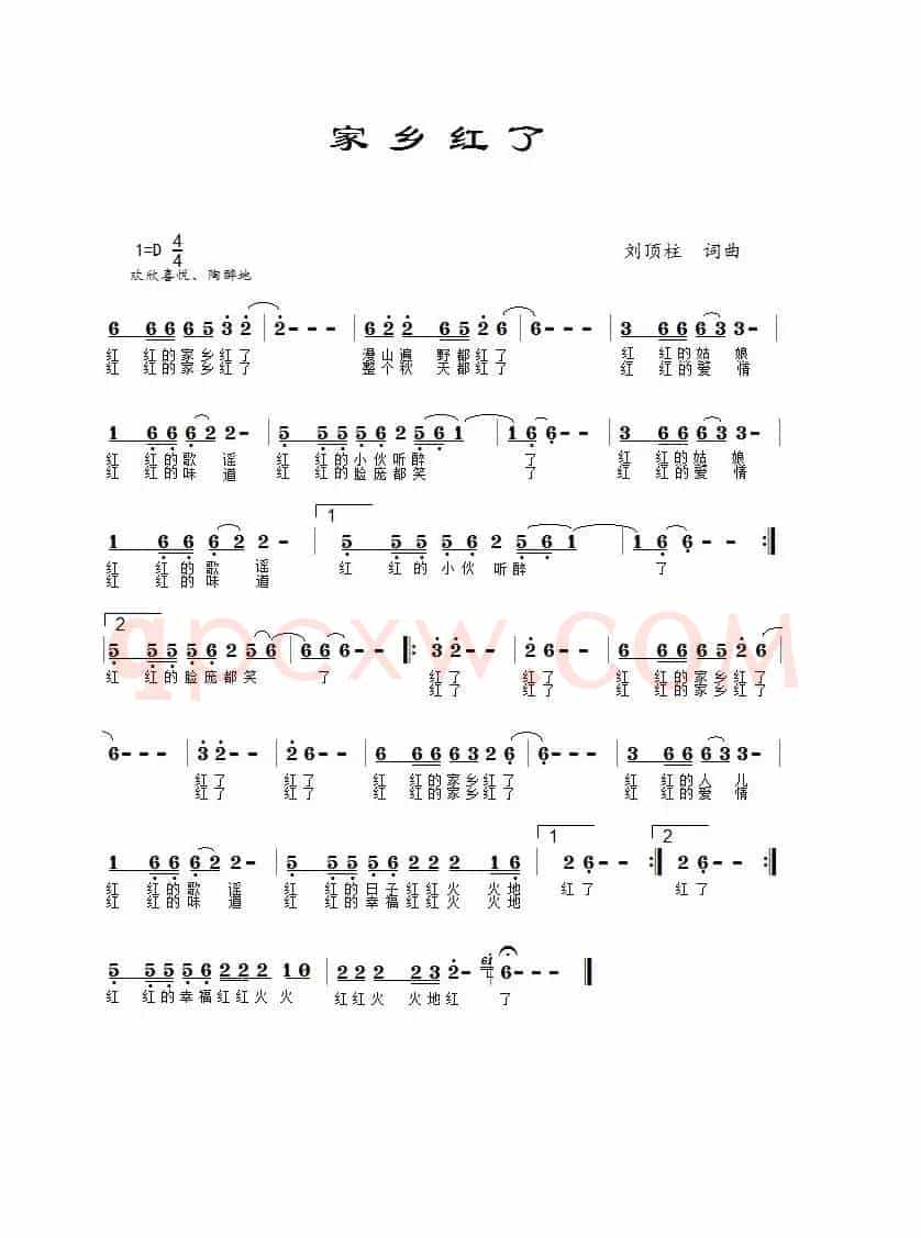 家乡红了（景梅子演唱）