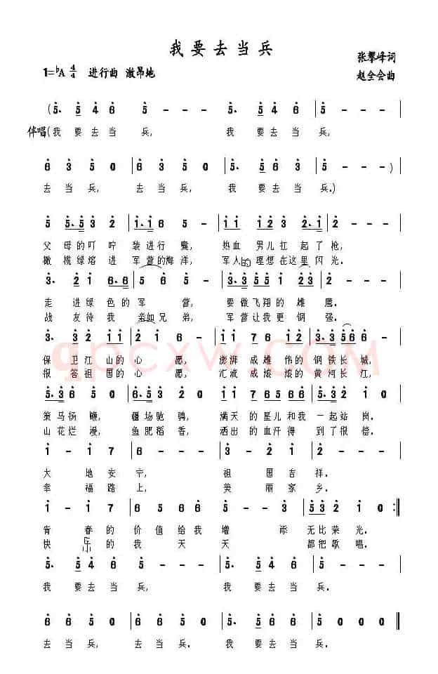 我要去当兵（张攀峰词 赵全会曲）