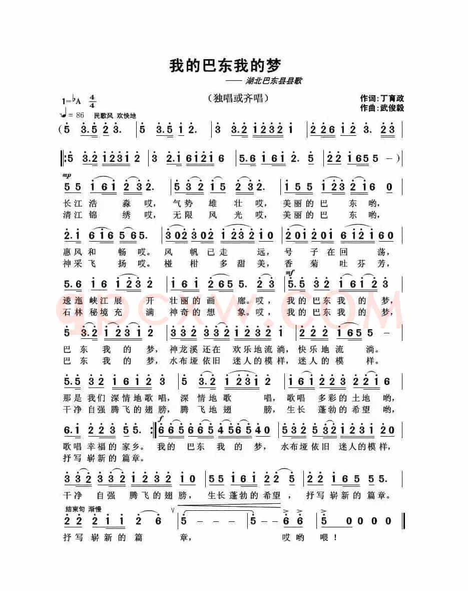 我的巴东我的梦