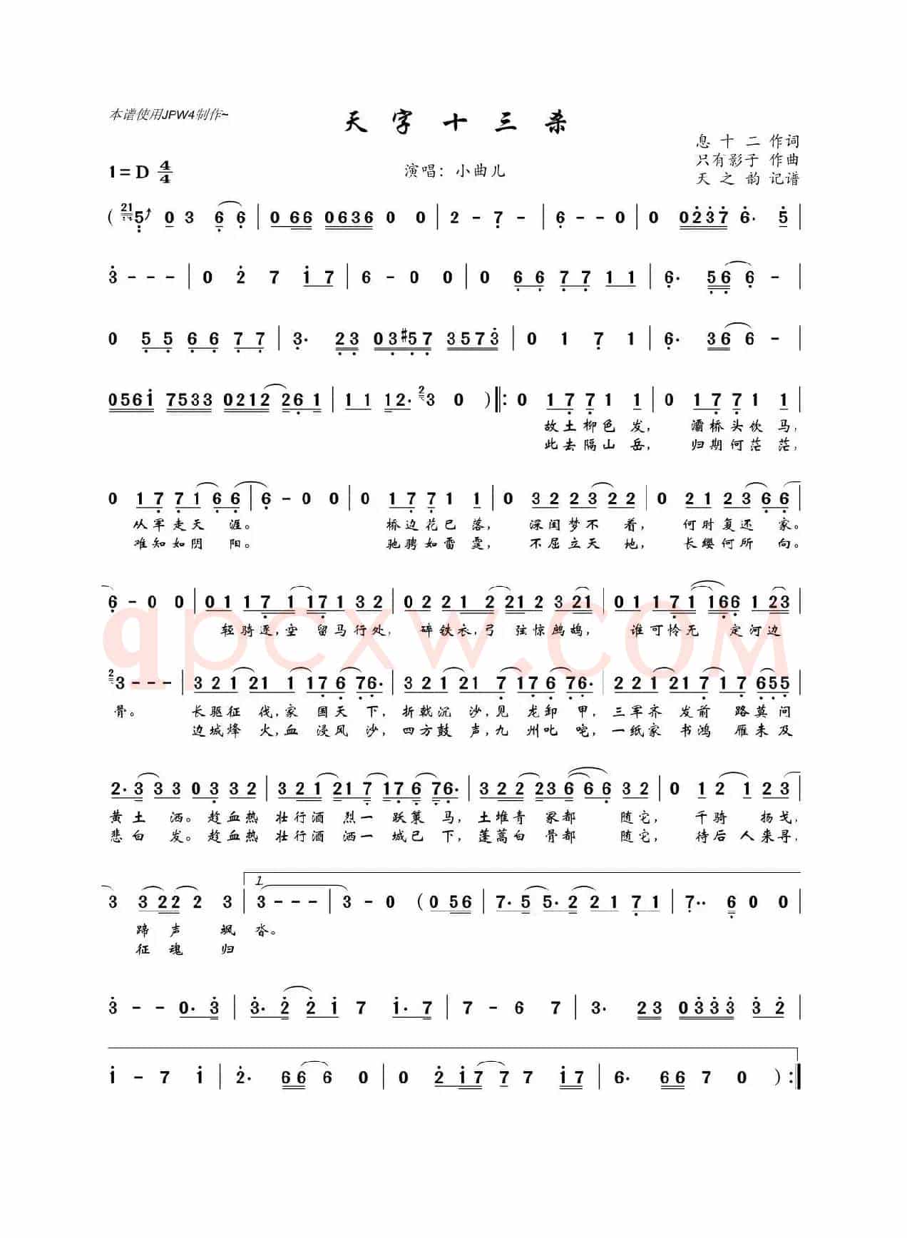 天字十三杀