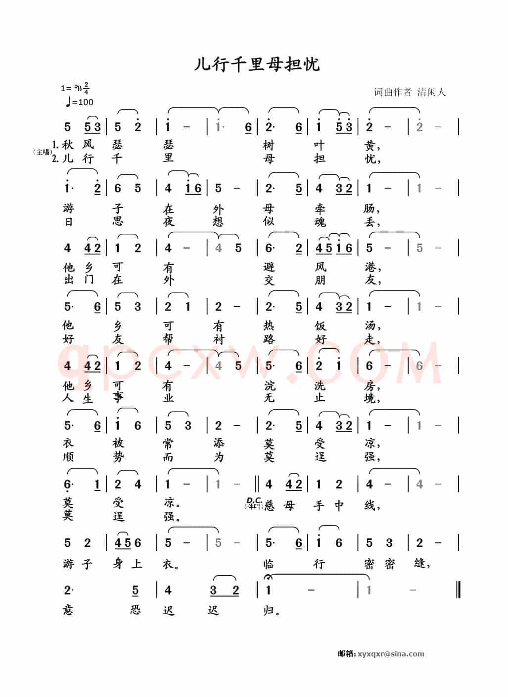 儿行千里母担忧（清闲人 词曲）
