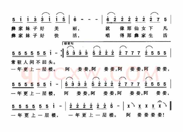彝家妹子阿娄娄（丁时光词 珊卡曲）
