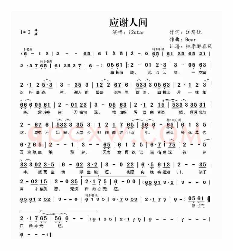 应谢人间