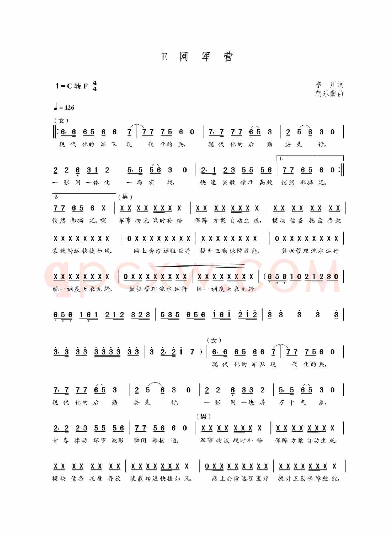 E网军营（李川词 朝乐蒙曲）